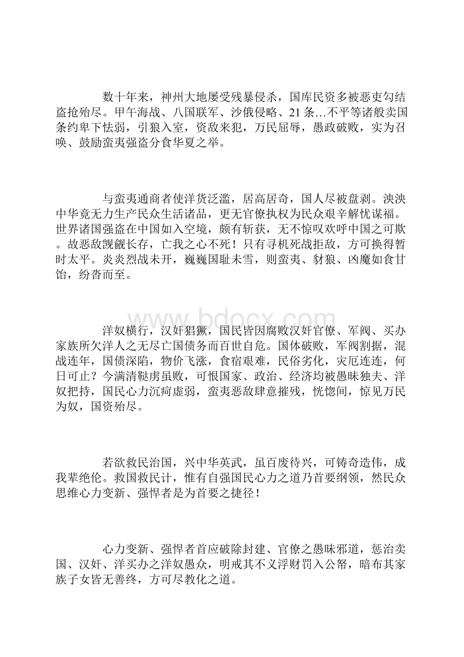 心之力毛泽东.docx_第2页