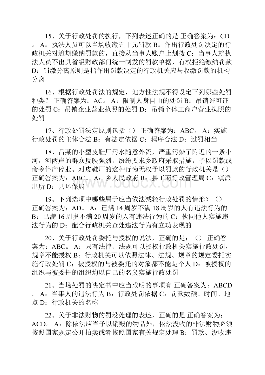 行政处罚法知识竞赛多选题库及答案共100题.docx_第3页