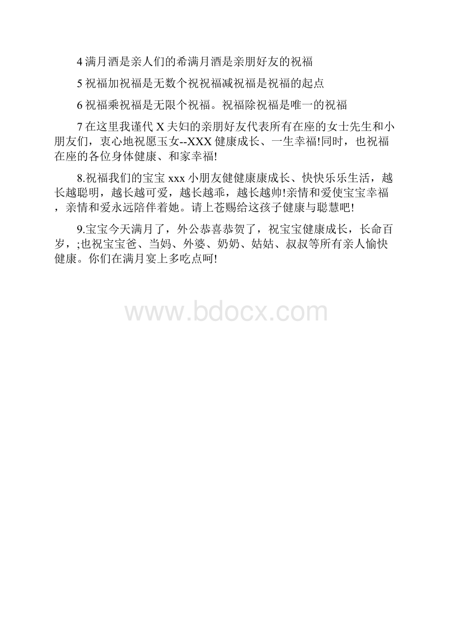 贺词大全满月酒的贺词怎么写.docx_第2页