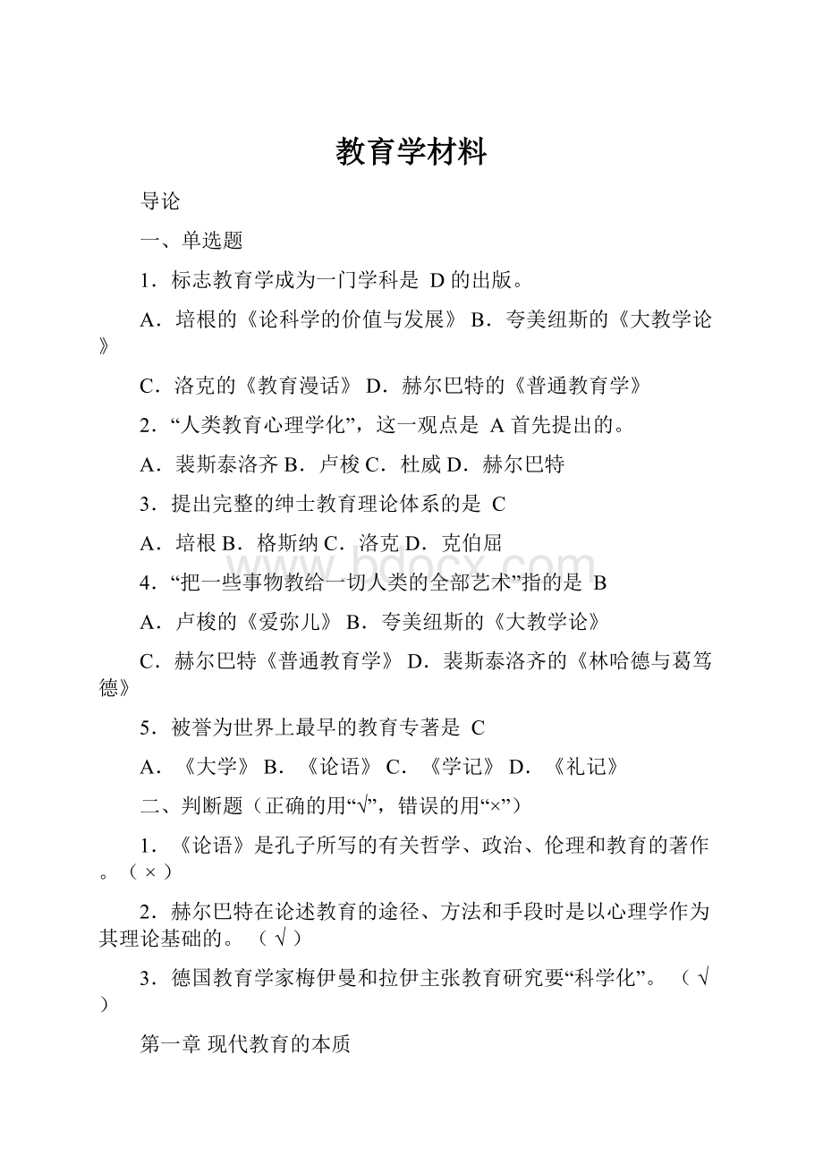 教育学材料.docx