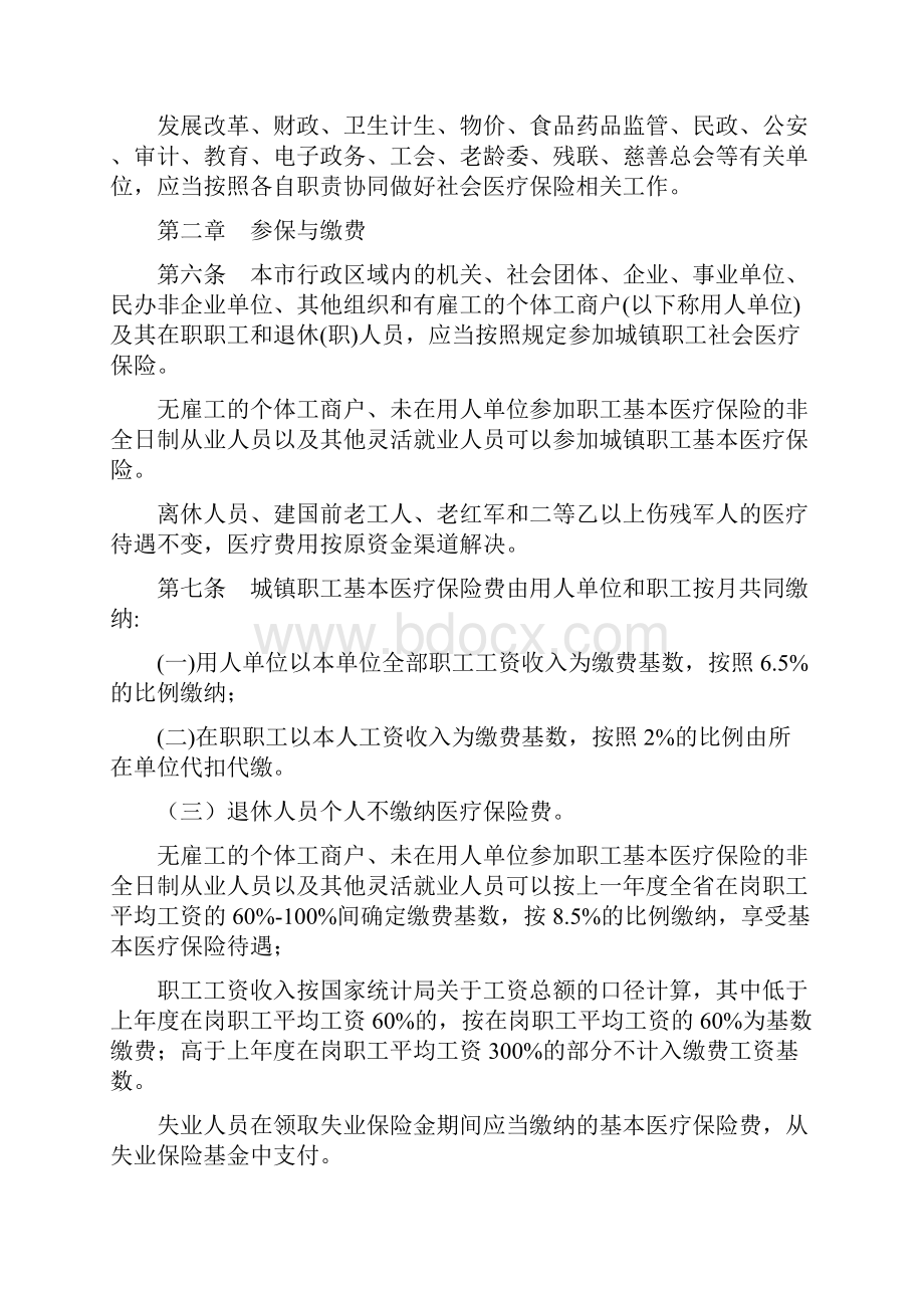 东营社会医疗保险办法.docx_第2页