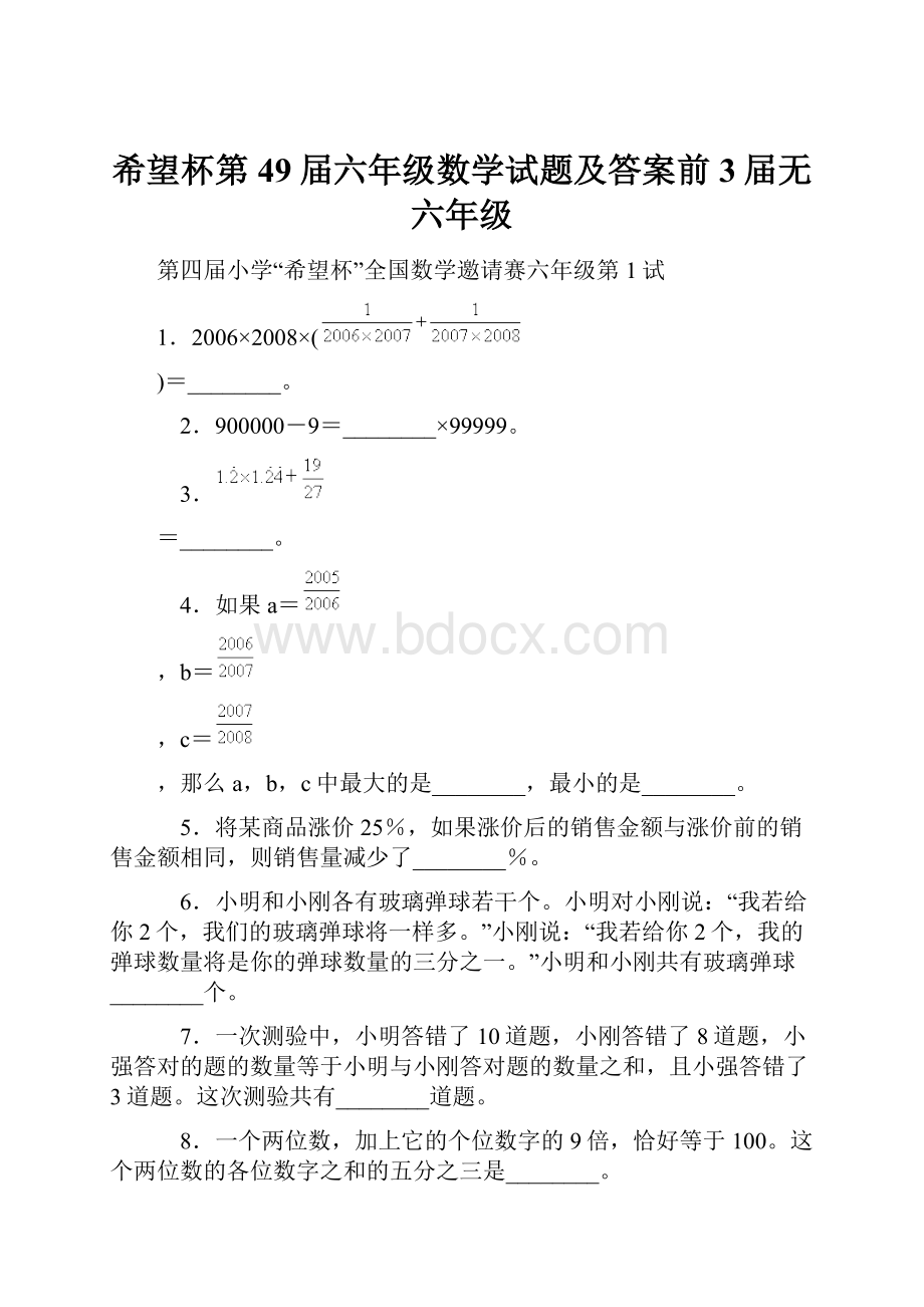 希望杯第49届六年级数学试题及答案前3届无六年级.docx