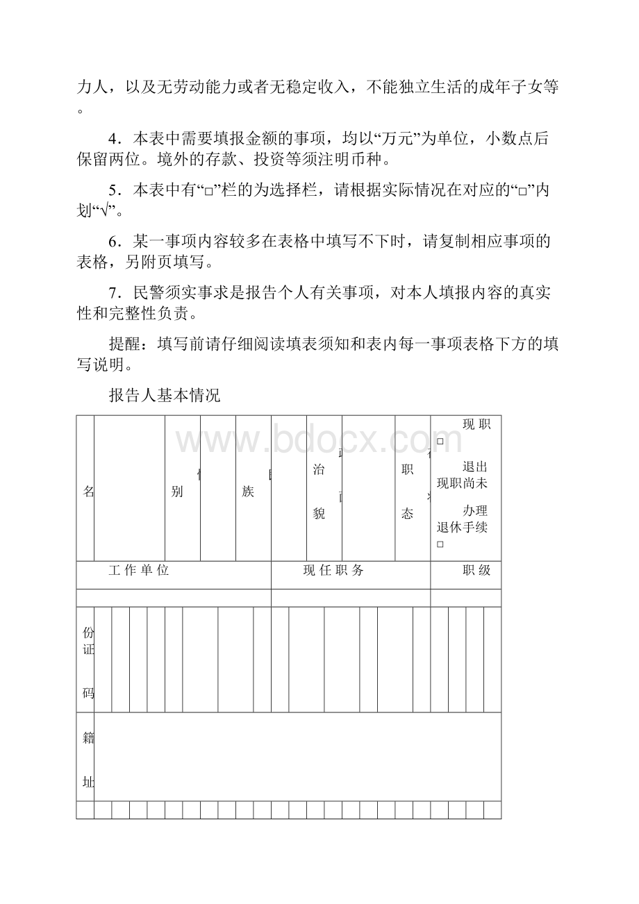 人民警察个人有关事项年度报告表.docx_第2页