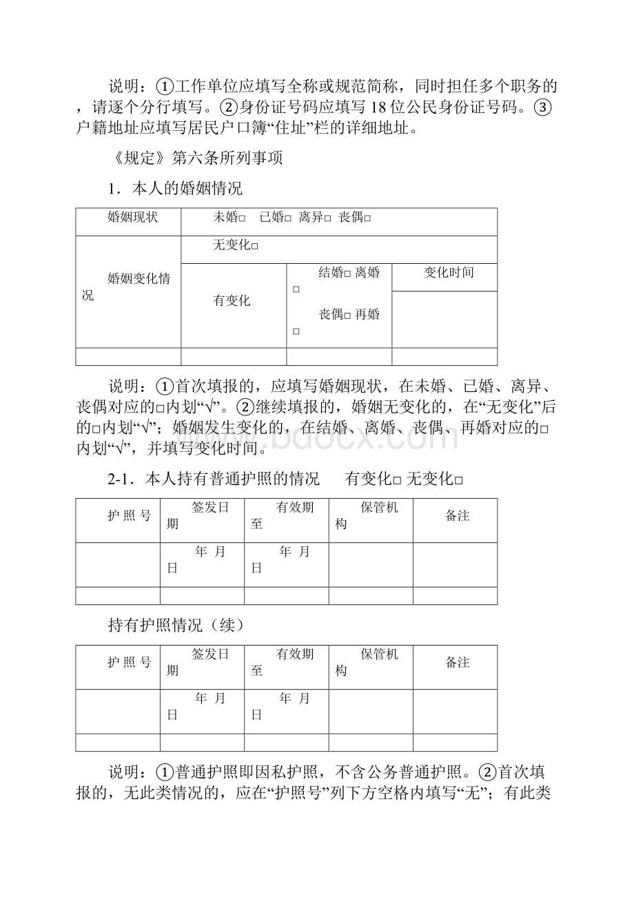 人民警察个人有关事项年度报告表.docx_第3页