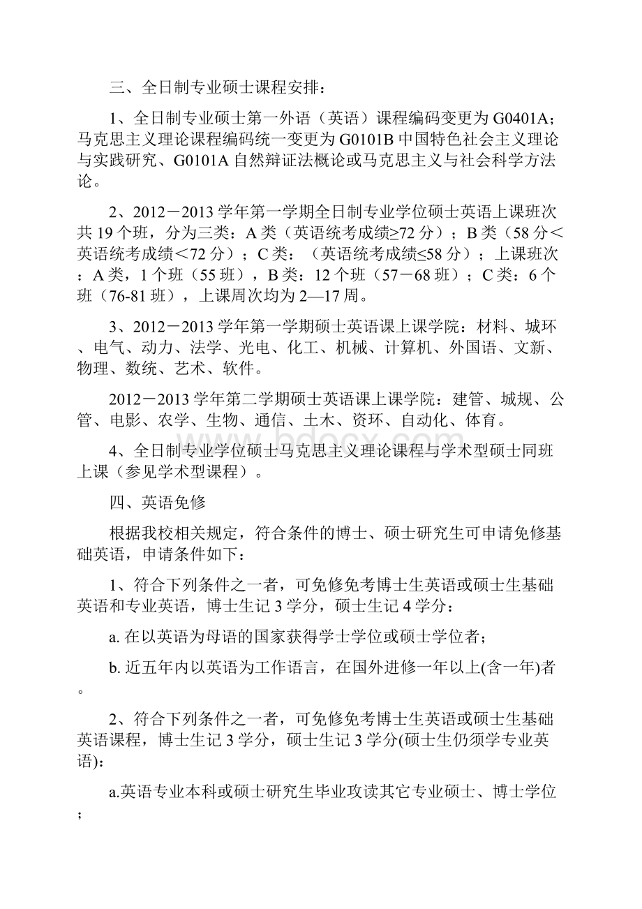 秋研究生公共课课表.docx_第2页