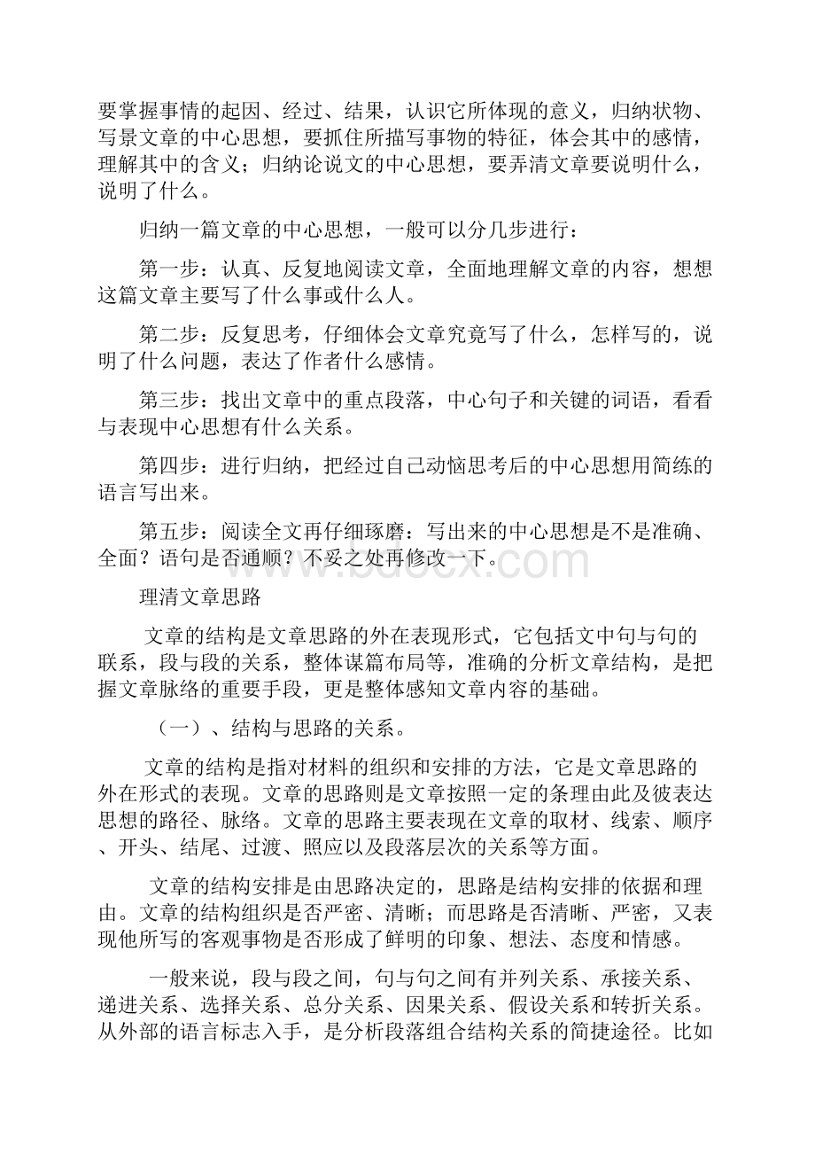 怎样归纳文章的中心思想.docx_第2页