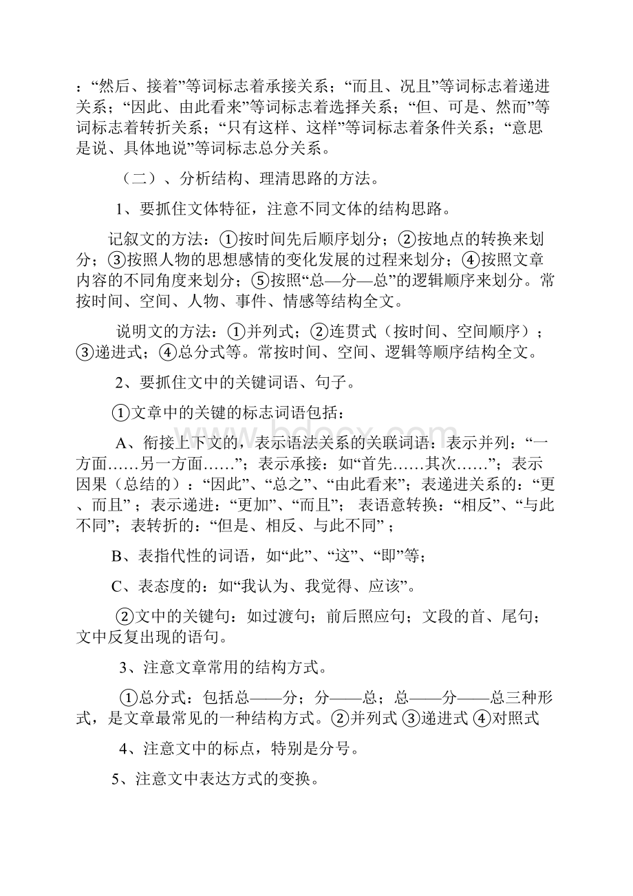 怎样归纳文章的中心思想.docx_第3页