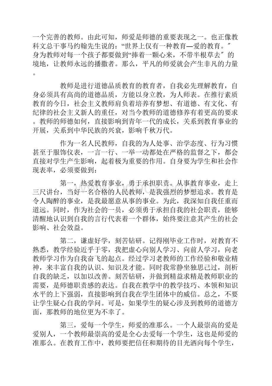 关于师德师风心得体会范文精选6篇精选范文Word格式.docx_第3页