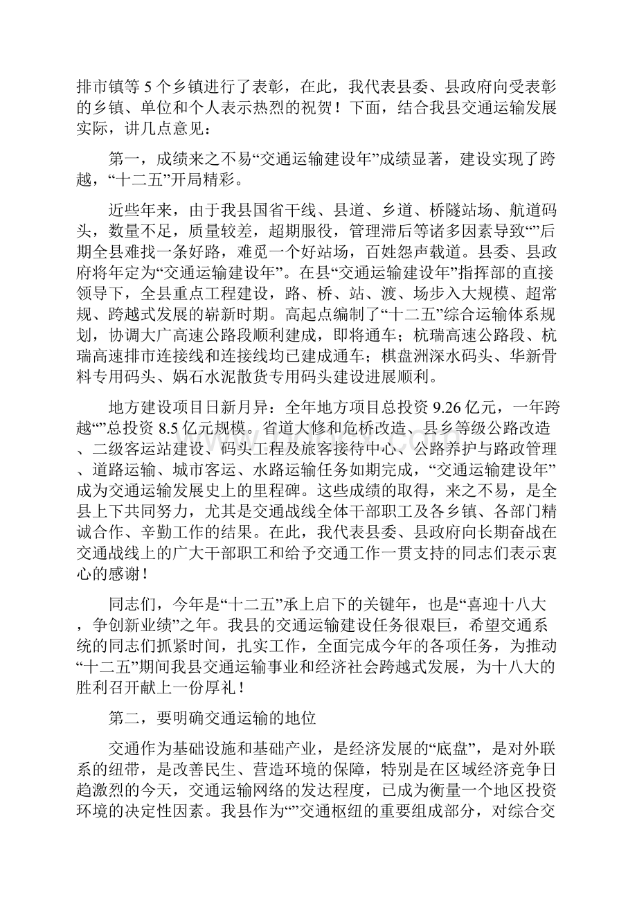 交通工作大会书记讲话.docx_第3页