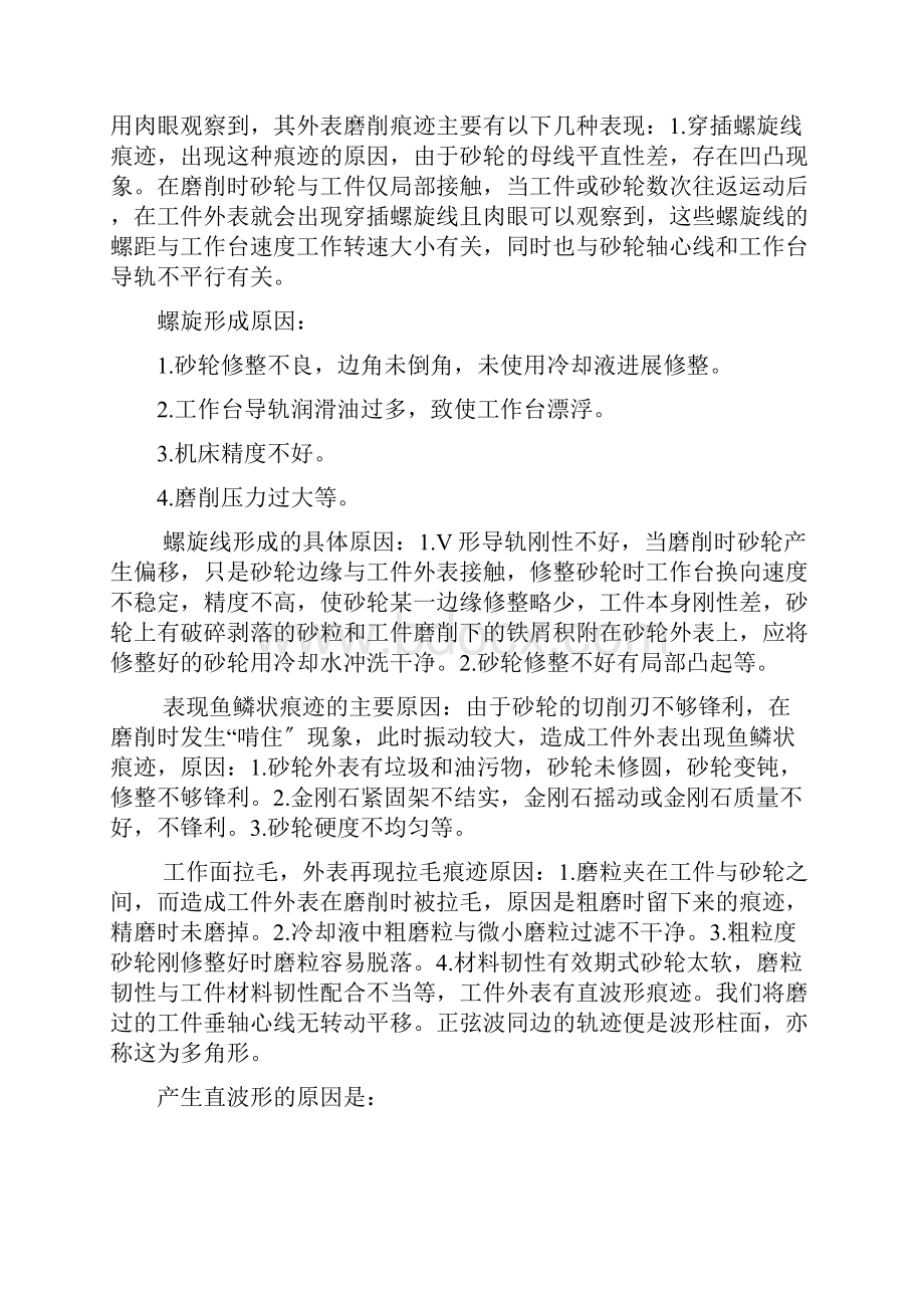 高级技师职业资格鉴定论文.docx_第2页