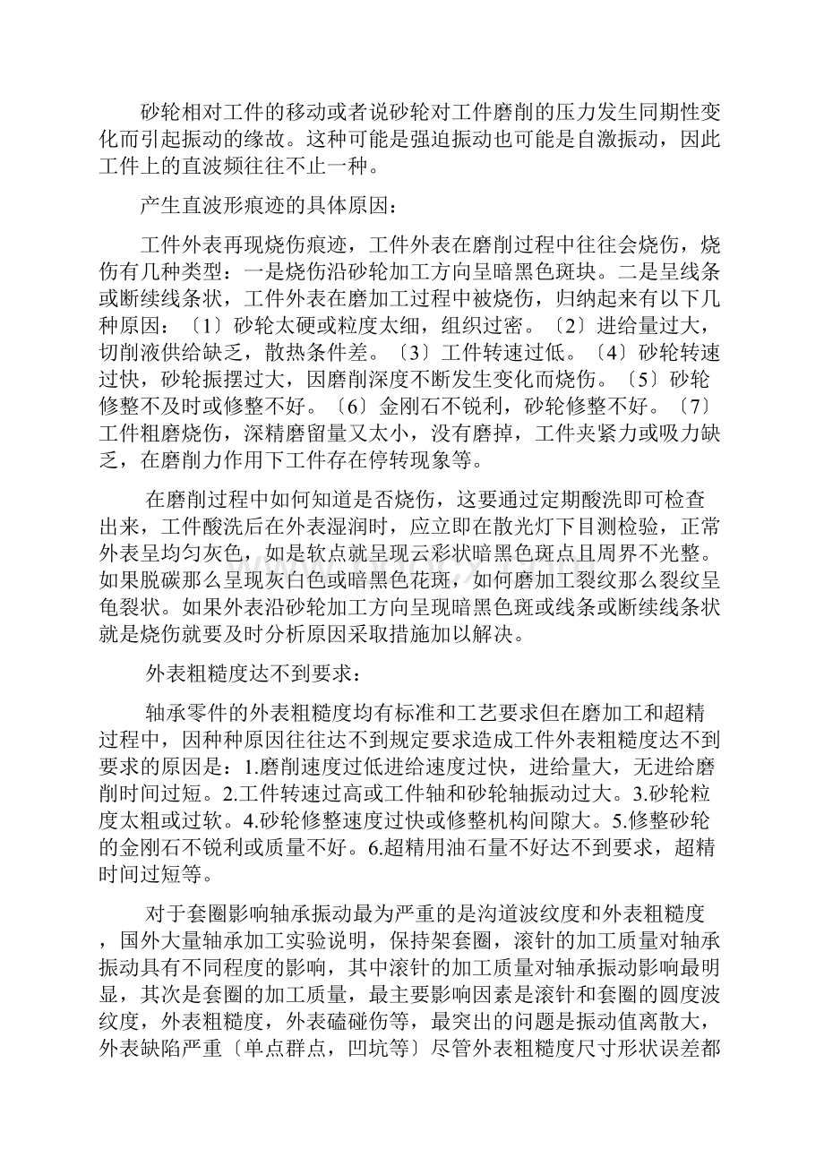 高级技师职业资格鉴定论文.docx_第3页