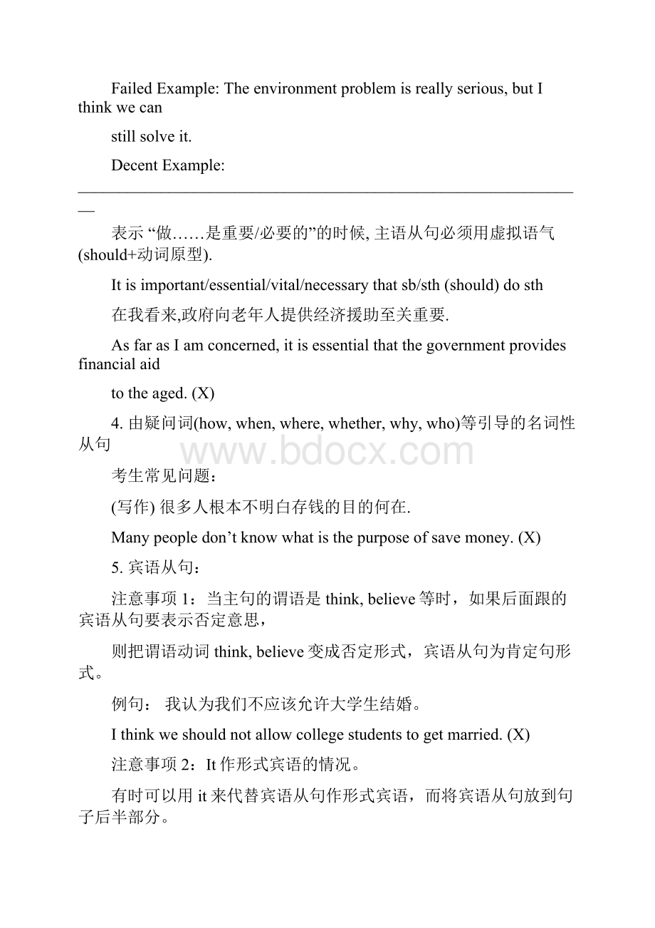 剑桥雅思考试语法攻略.docx_第3页