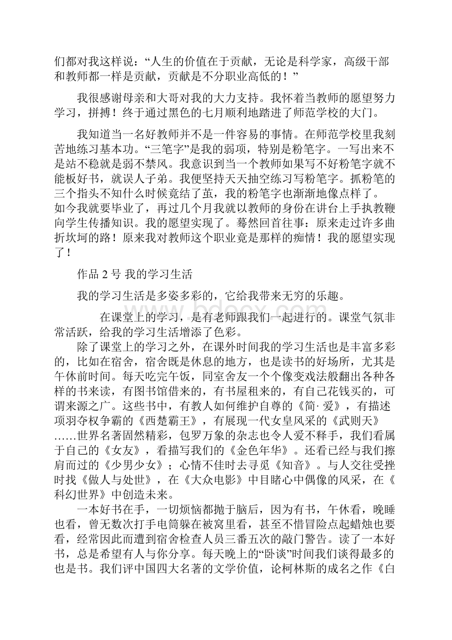 普通话测试话题例文30篇大全.docx_第2页