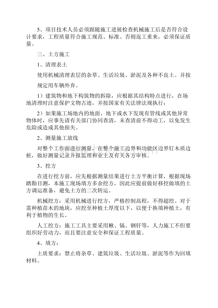 工业用地绿化率标准要求合集五篇修改版.docx_第3页