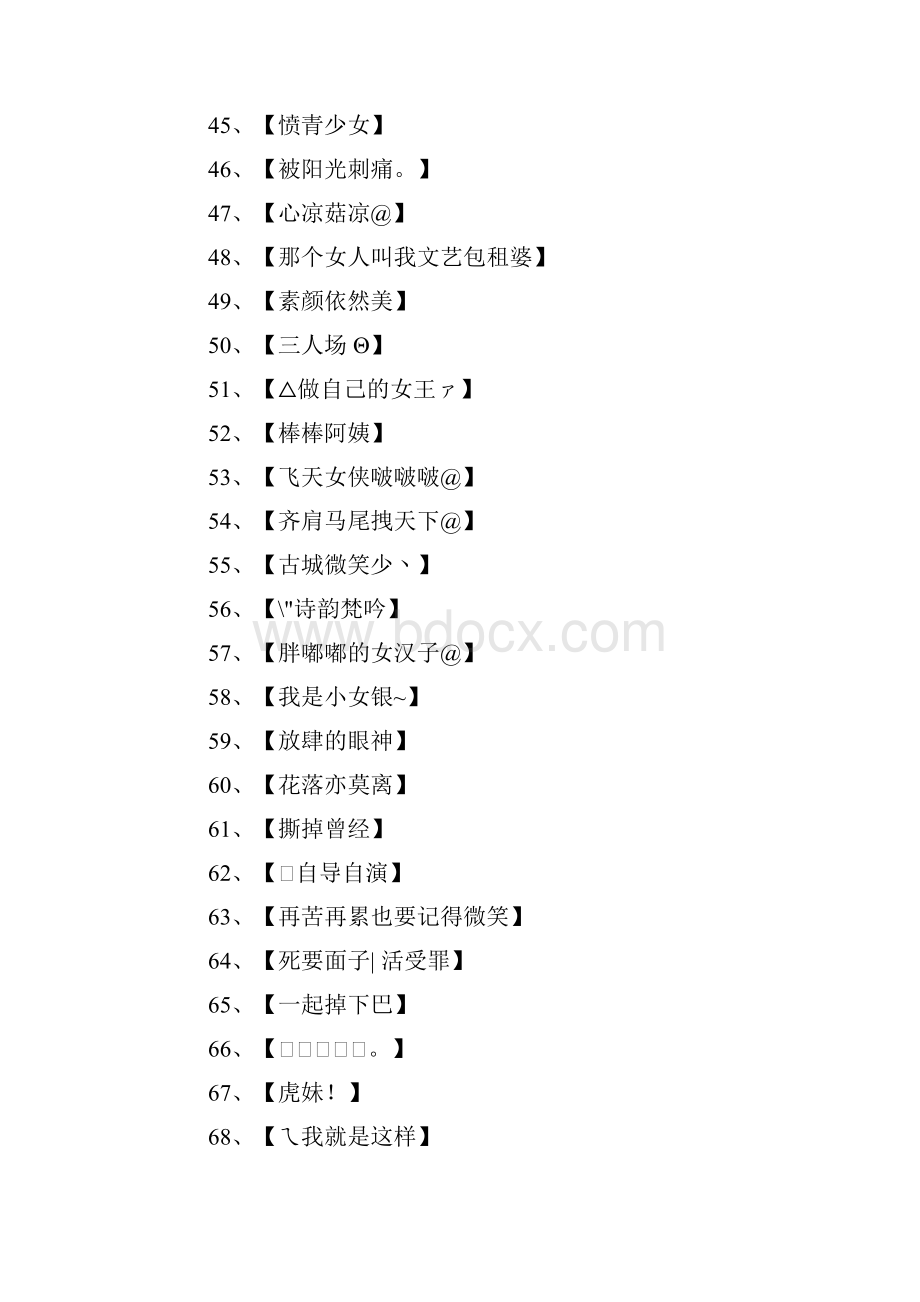 好听的qq昵称文档格式.docx_第3页