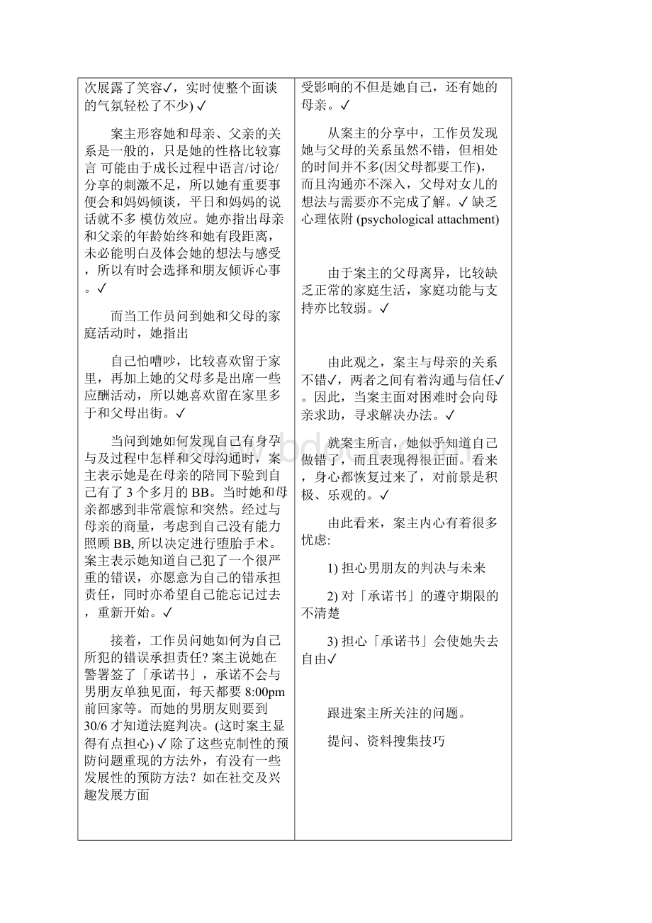 第一次个案面谈过程报告.docx_第3页