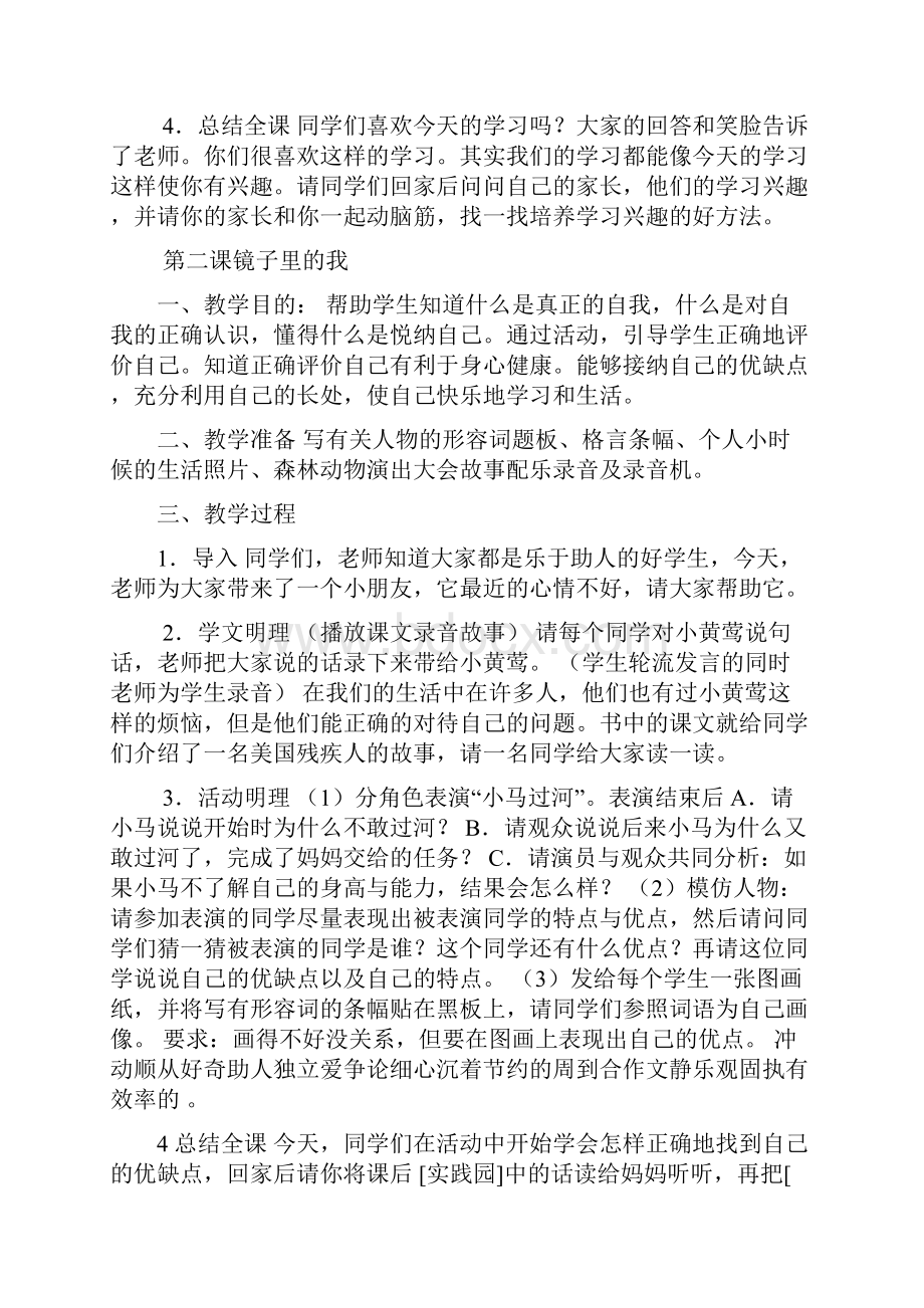 小学三年级心理健康教最育教案文档格式.docx_第2页