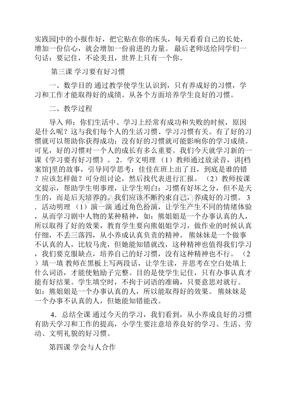 小学三年级心理健康教最育教案文档格式.docx_第3页