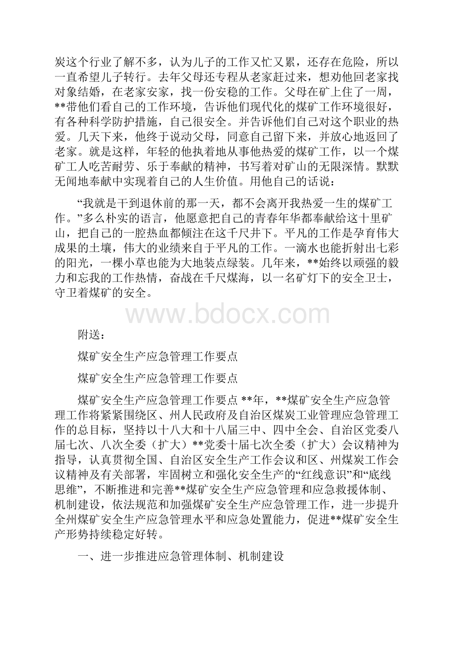 煤矿安全生产先进个人事迹.docx_第3页