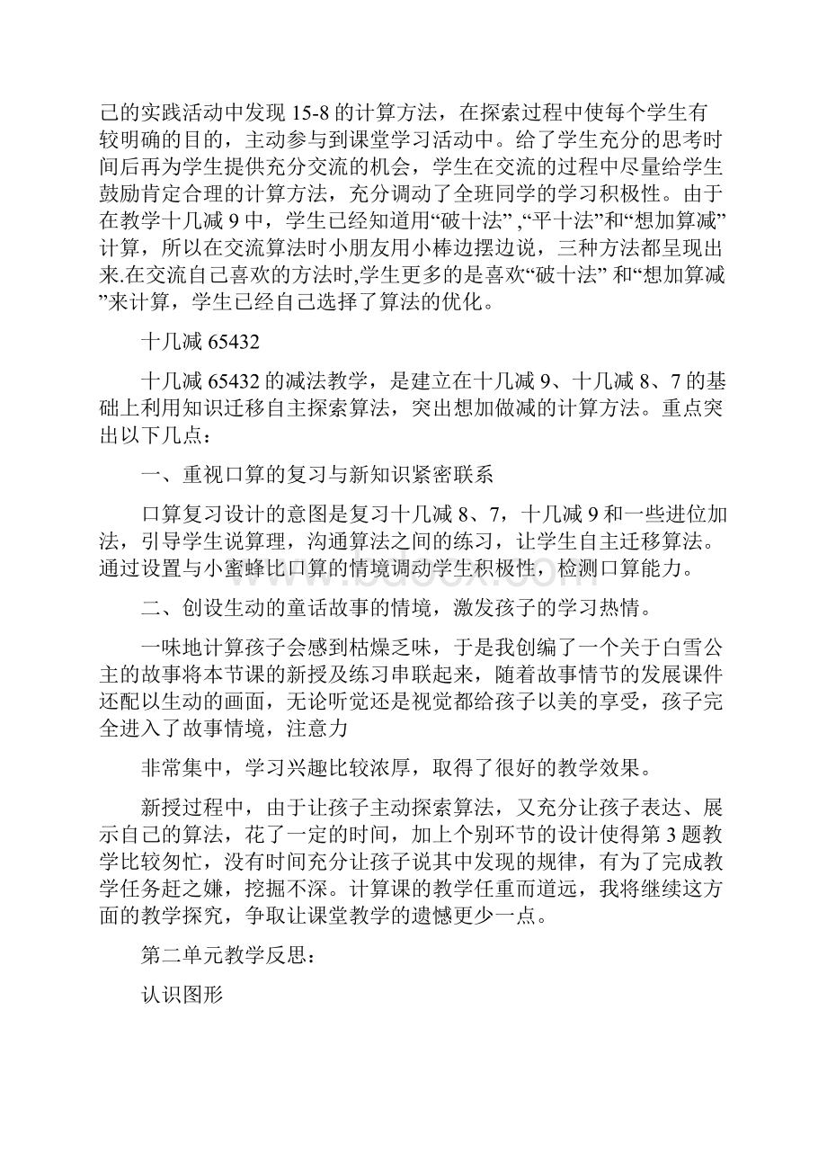 苏教版一下数学教学反思.docx_第2页