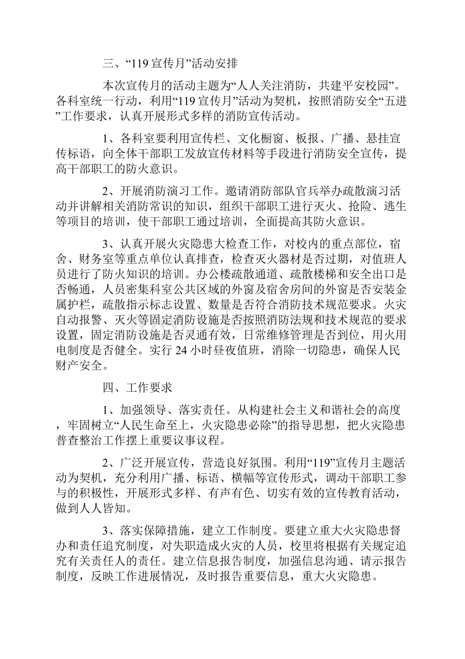 消防安全知识普及策划方案.docx_第3页