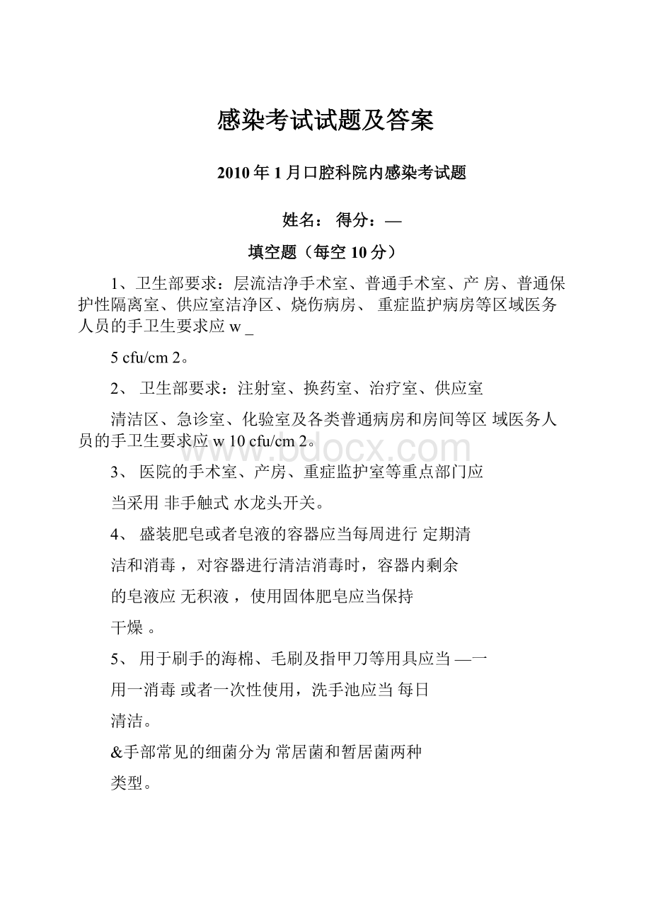 感染考试试题及答案.docx_第1页