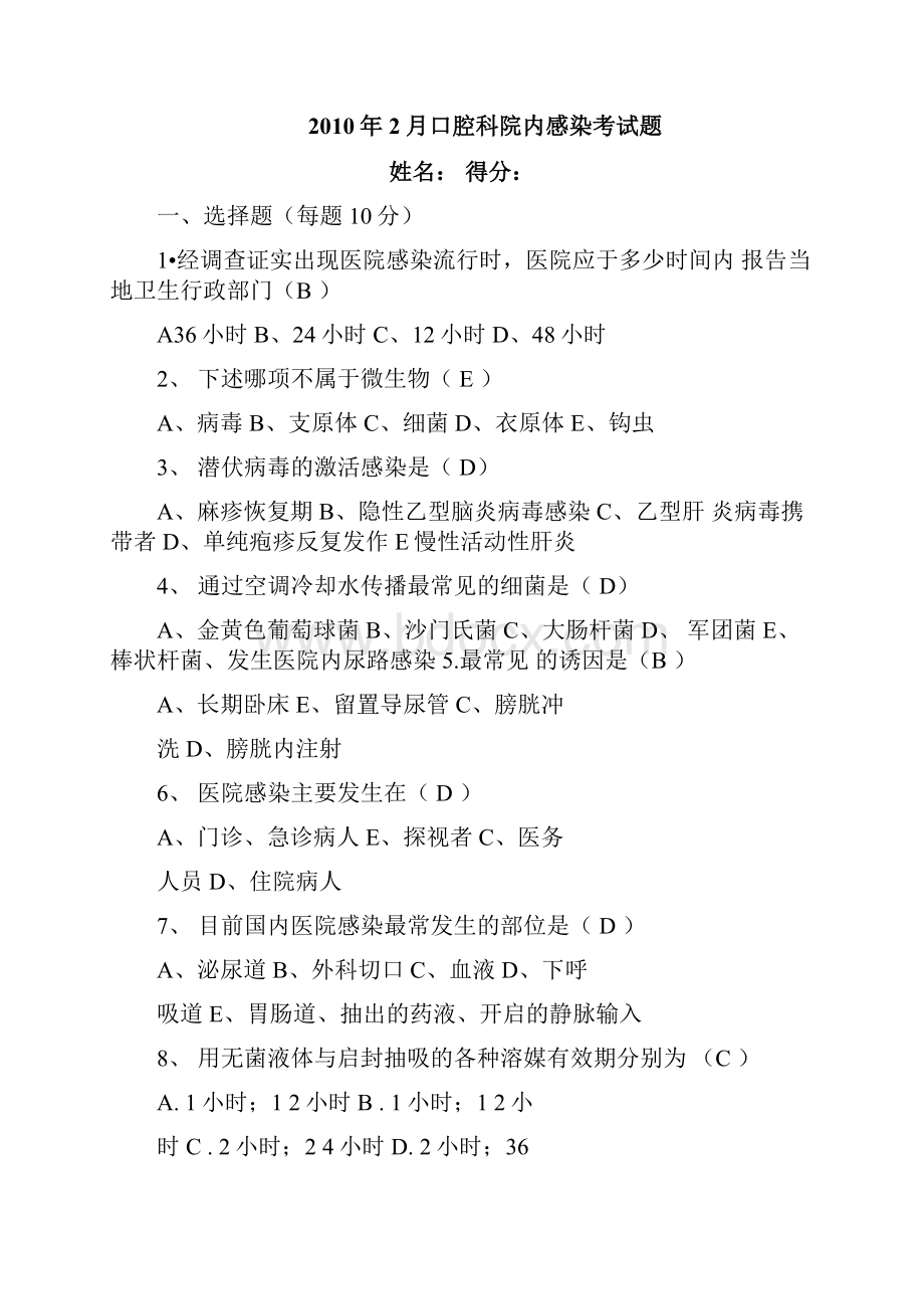 感染考试试题及答案.docx_第2页