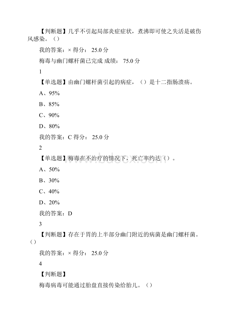 微生物与人类健康课后答案.docx_第3页