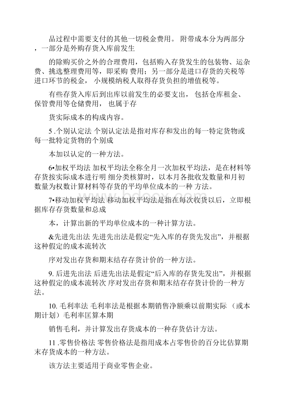 《中级财务会计》第五章存货练习题答案.docx_第2页