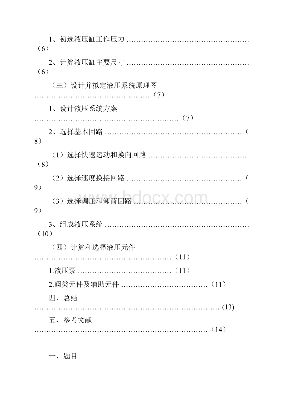 铣床动力滑台液压系统的设计.docx_第2页