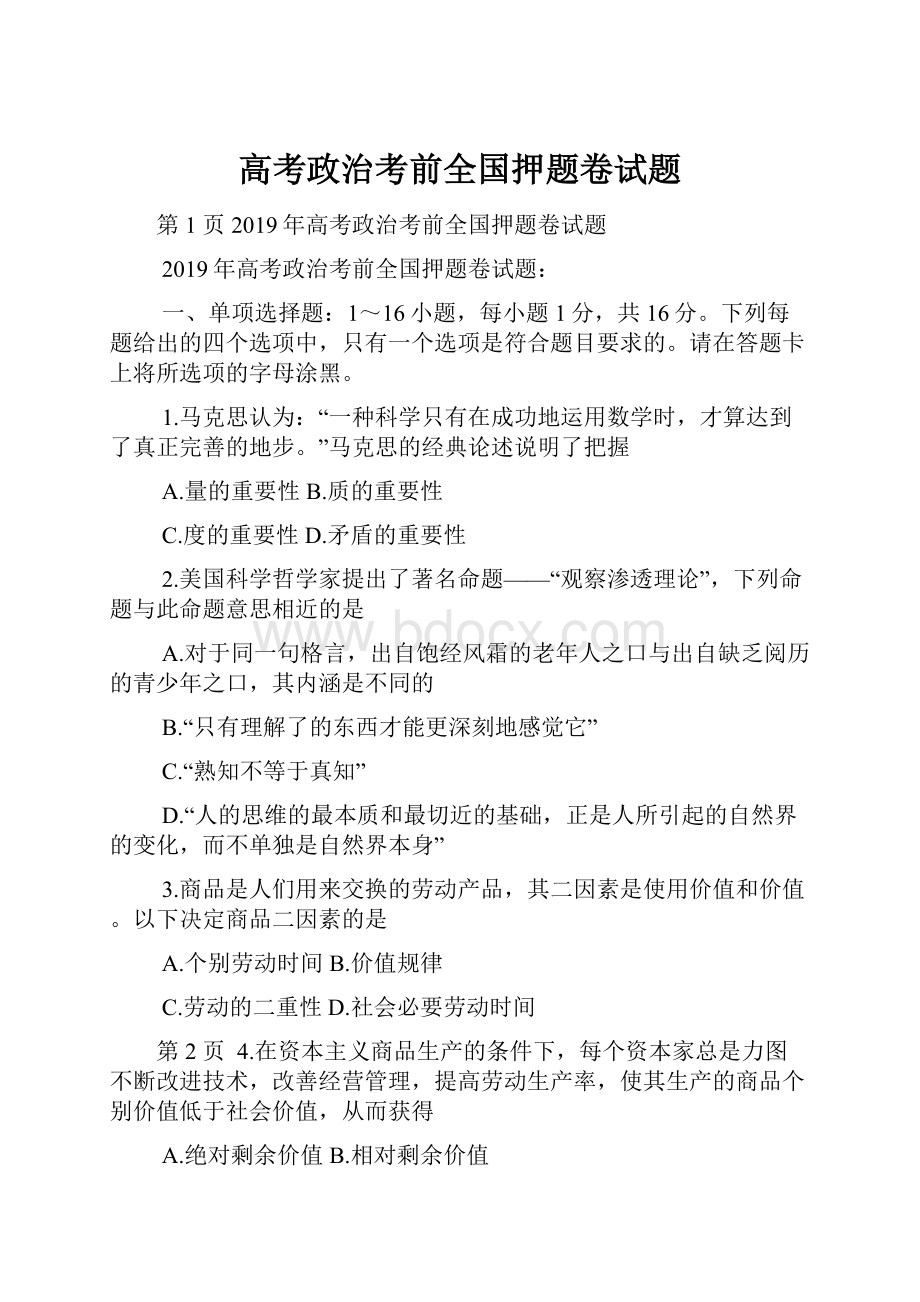 高考政治考前全国押题卷试题.docx