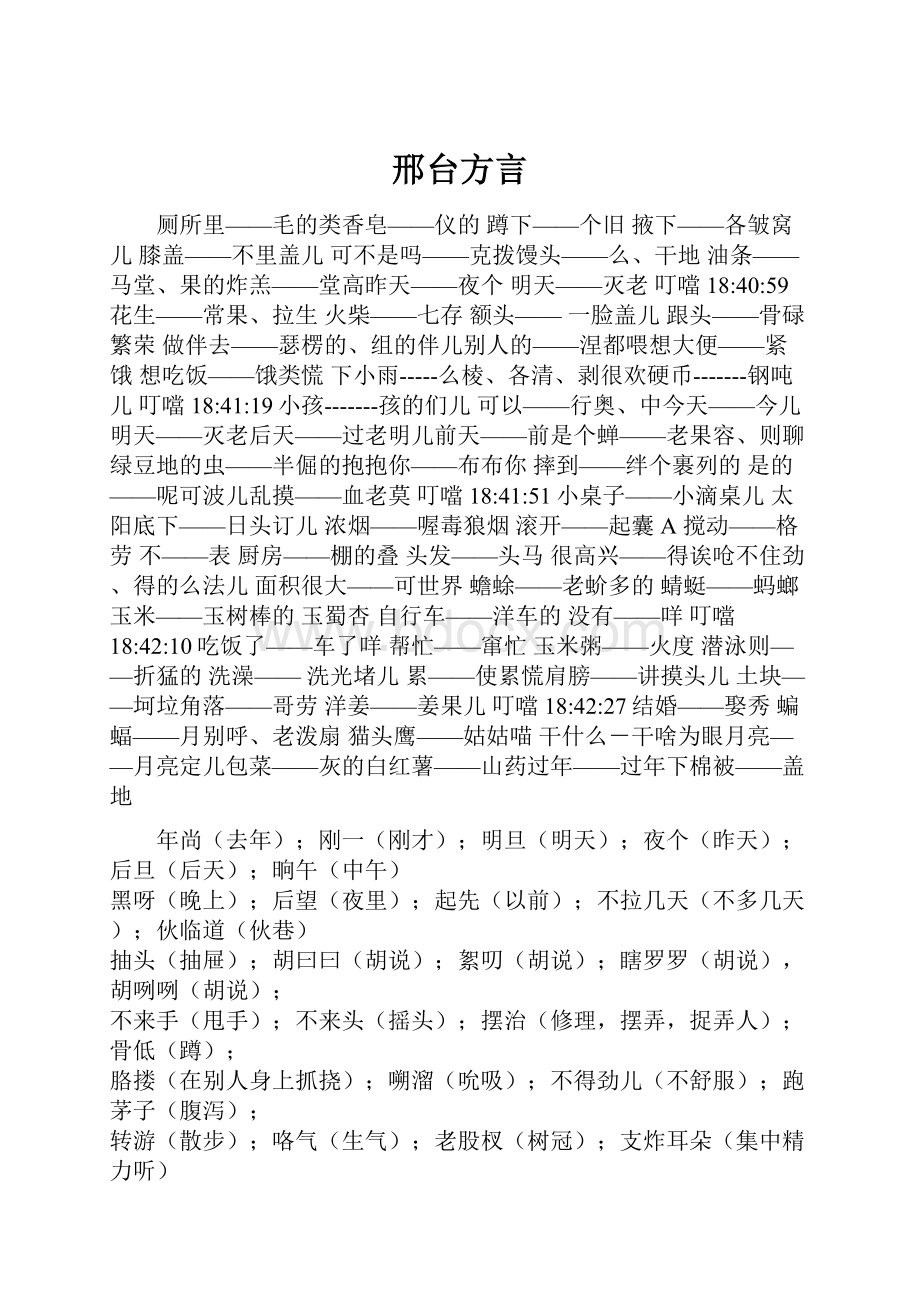 邢台方言.docx