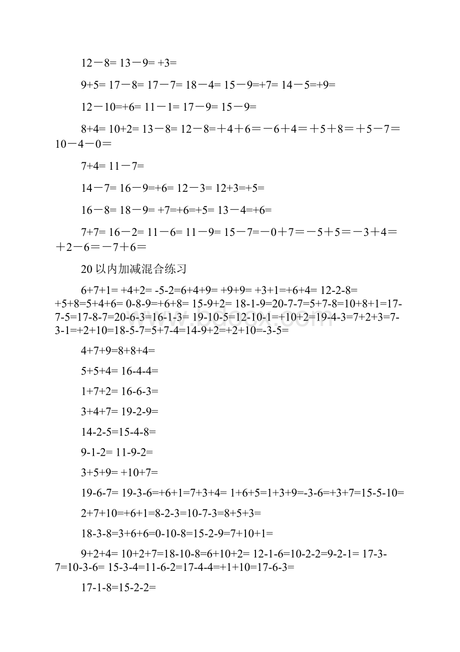 20以内混合加减法练习题100题.docx_第3页