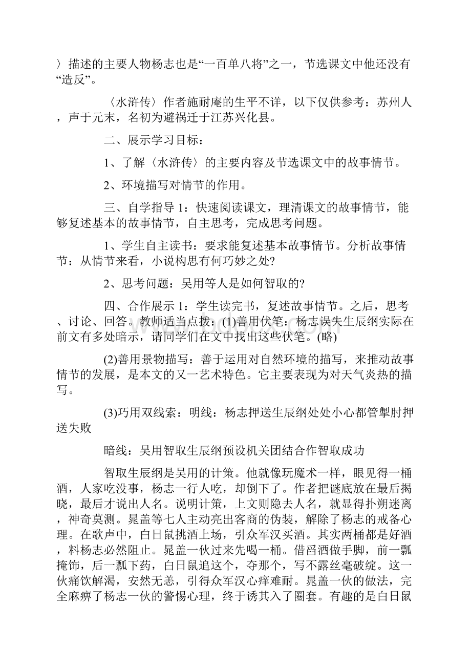 九年级语文上册《智取生辰纲》教案.docx_第2页