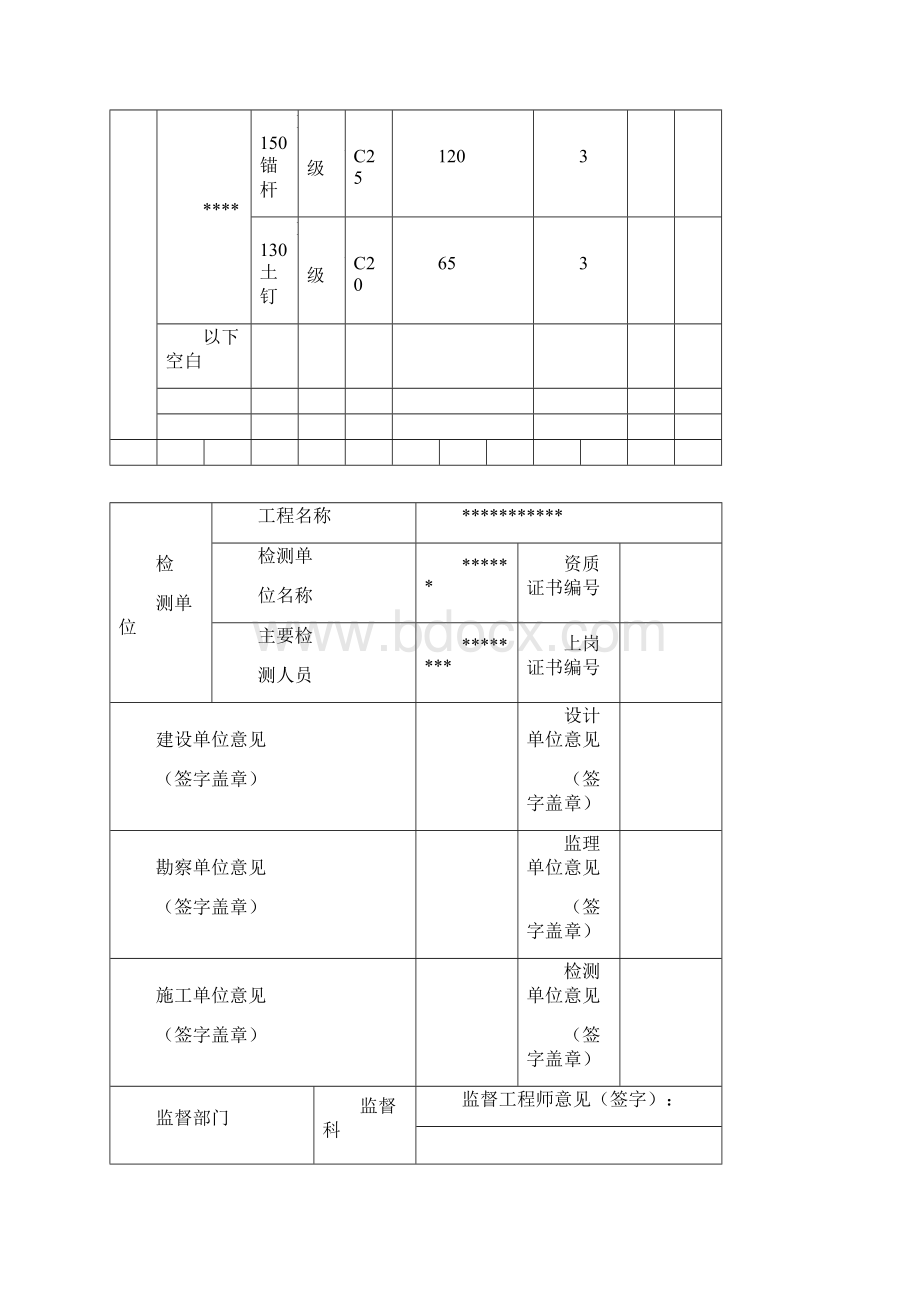 某基坑支护锚杆抗拔检测方案.docx_第3页