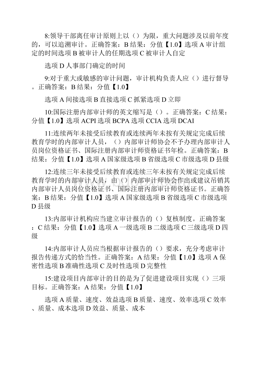 督查内审科题库Word文件下载.docx_第2页