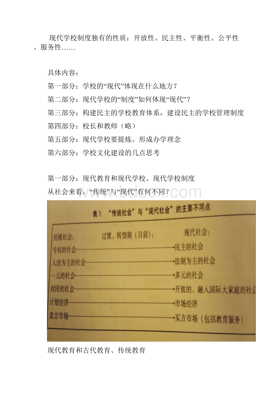 现代学校管理与制度创新.docx_第2页