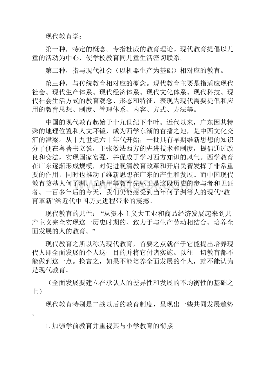 现代学校管理与制度创新.docx_第3页