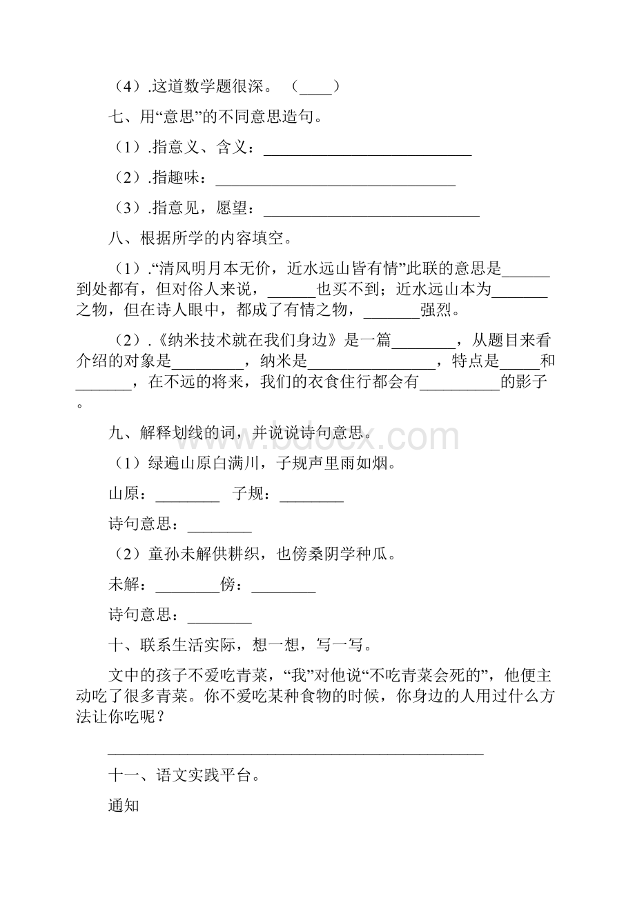 春部编版语文四年级下册名校期末模拟检测试题含答案 广东省茂名市.docx_第3页