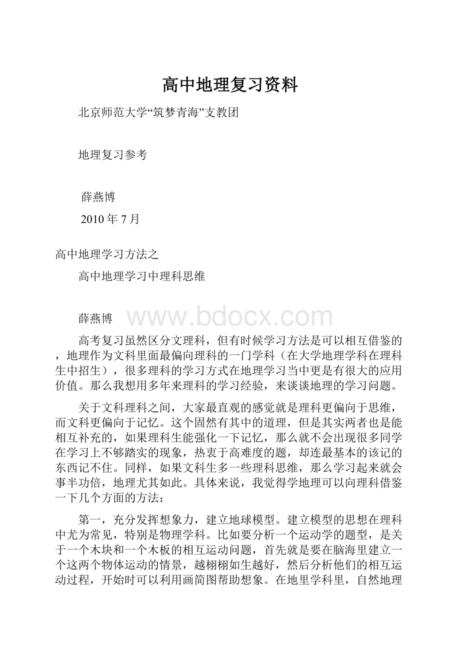 高中地理复习资料.docx_第1页