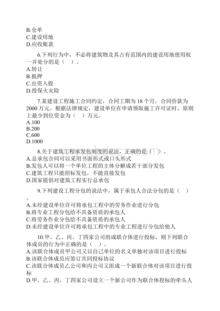 二级建造师建设工程法规及相关知识真题及答案.docx_第2页