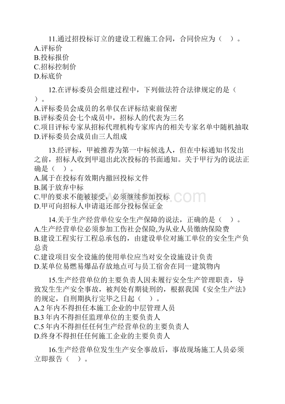 二级建造师建设工程法规及相关知识真题及答案Word格式文档下载.docx_第3页