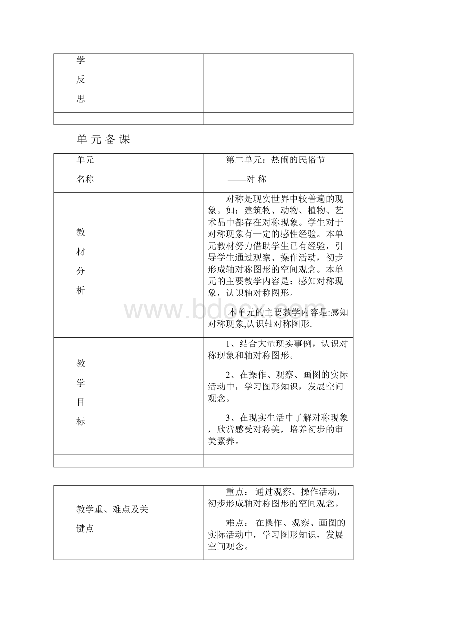 青岛版小学数学三年级下册单元备课Word格式文档下载.docx_第3页