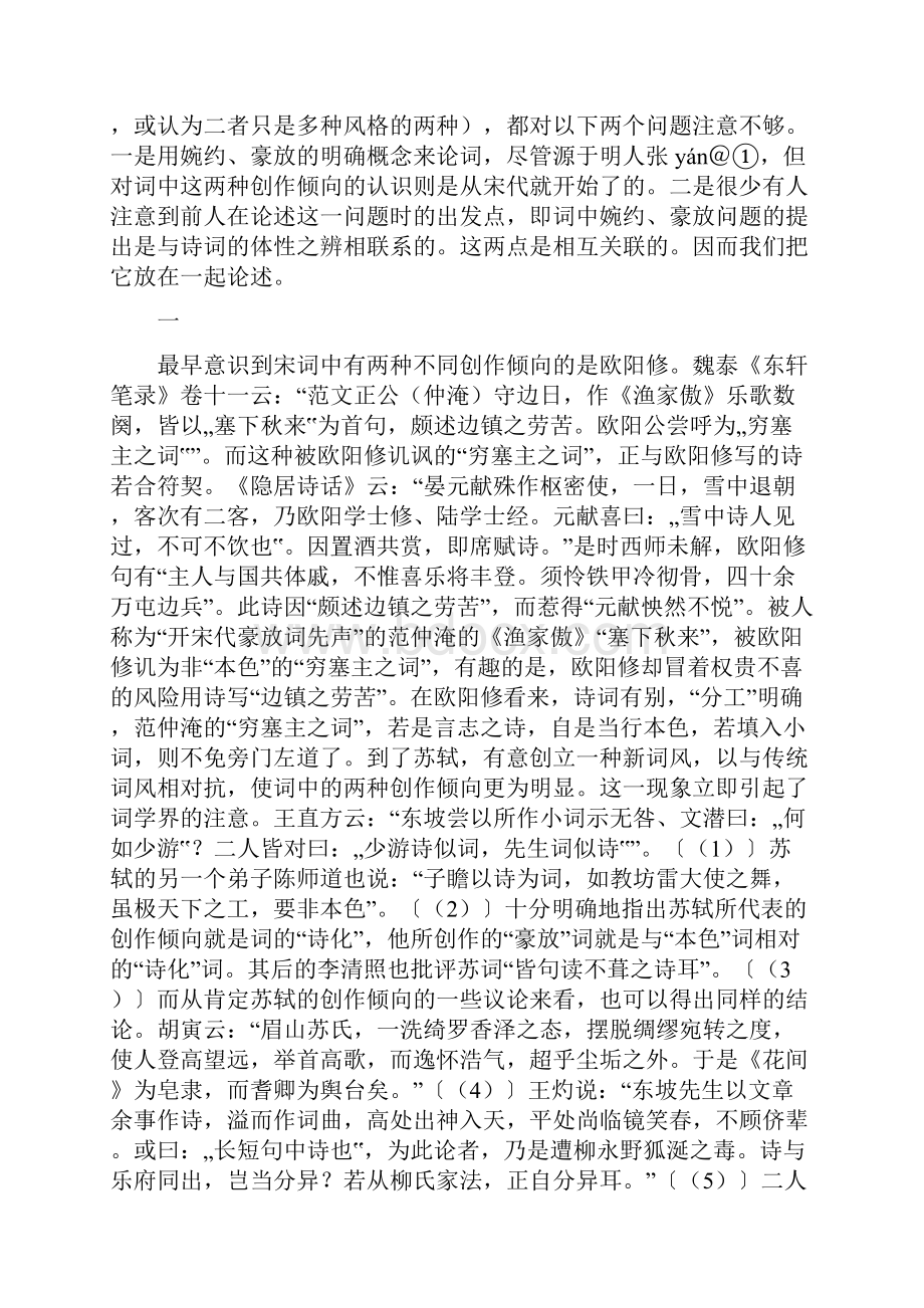 婉约词与豪放词特点比较.docx_第3页