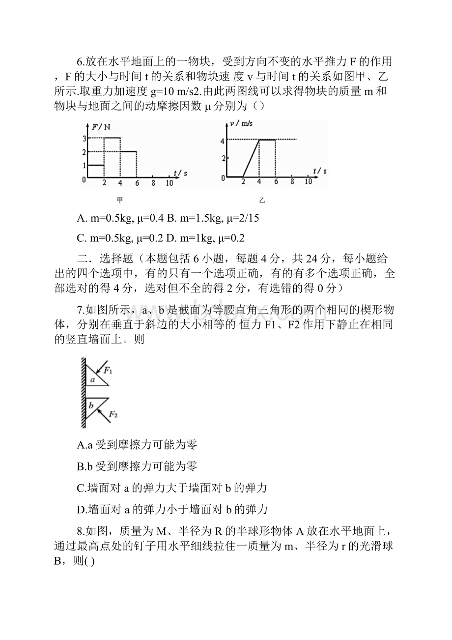 四川成都七中高一阶段性考试物理试题.docx_第3页