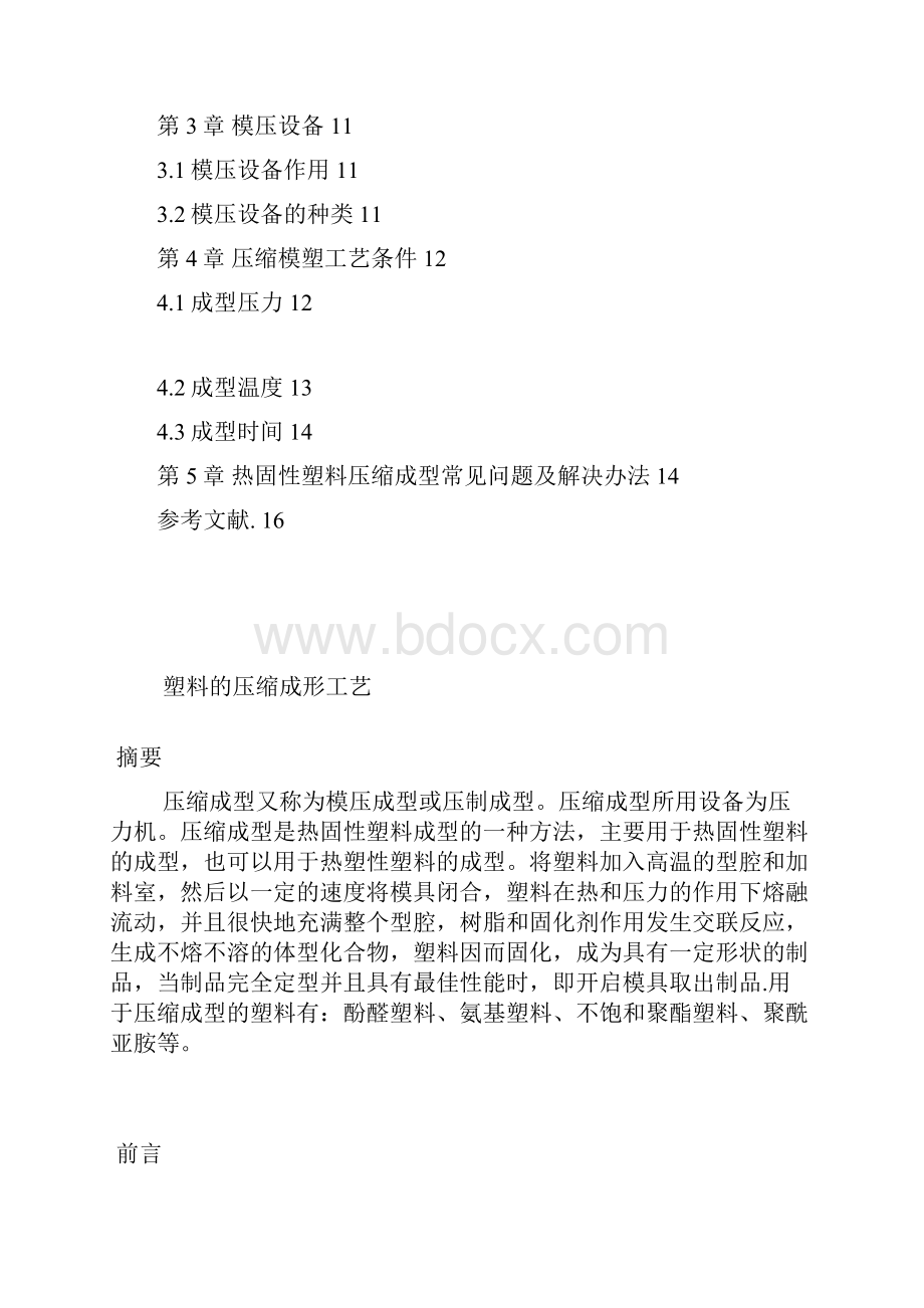 塑料的压缩成形工艺 课程设计Word文件下载.docx_第2页