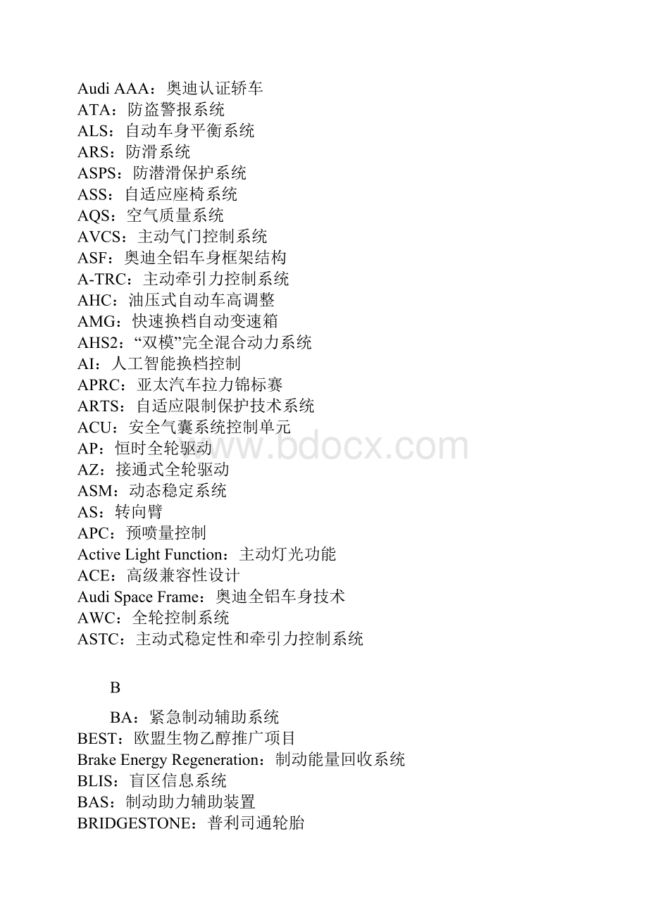 汽车控制系统英文简写Word文档格式.docx_第2页