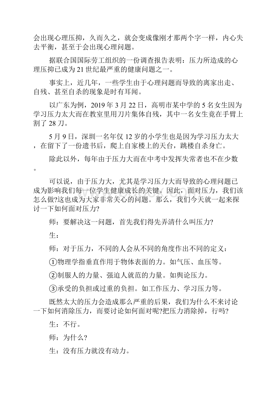 主题班会材料4篇.docx_第2页