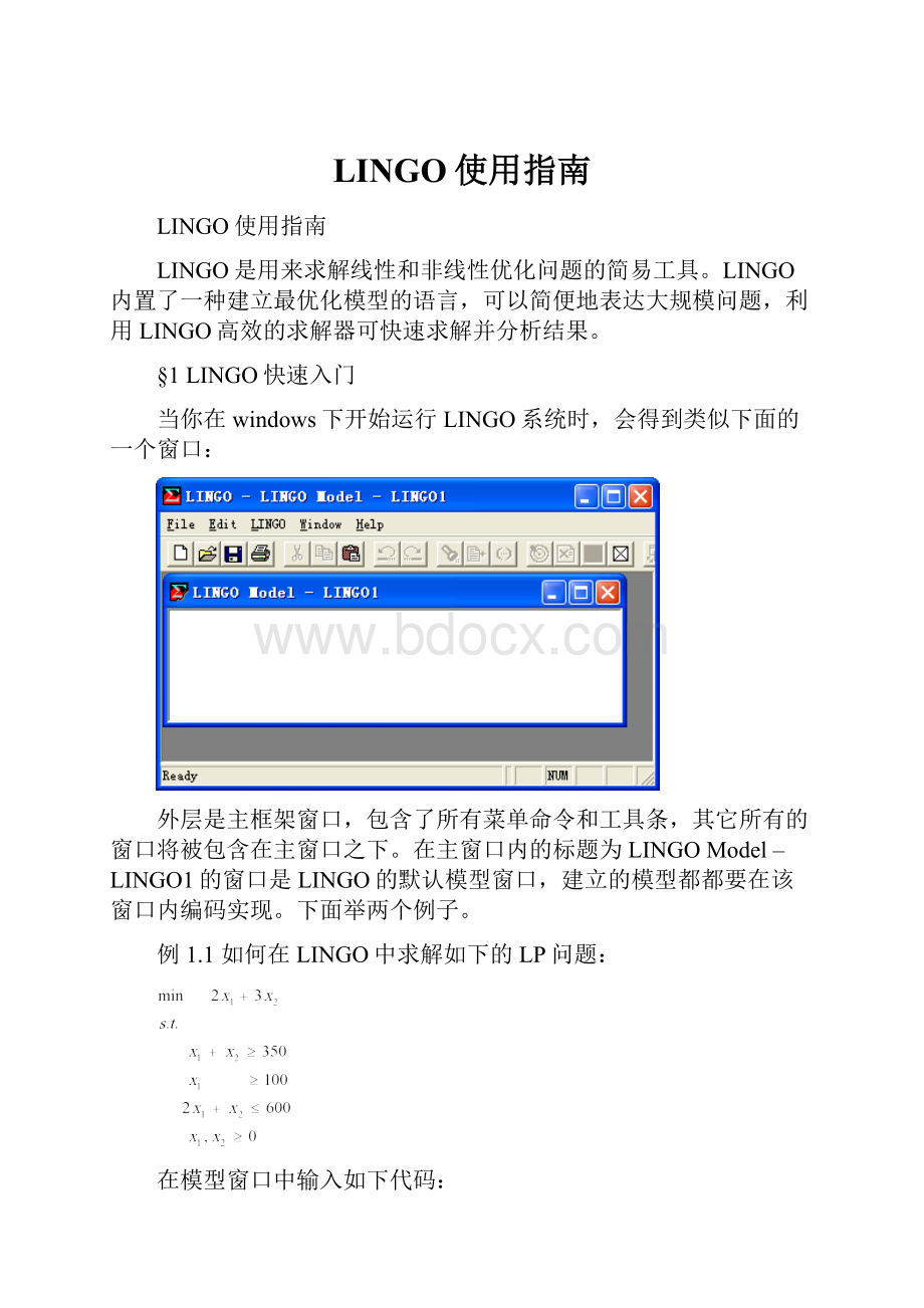 LINGO使用指南.docx