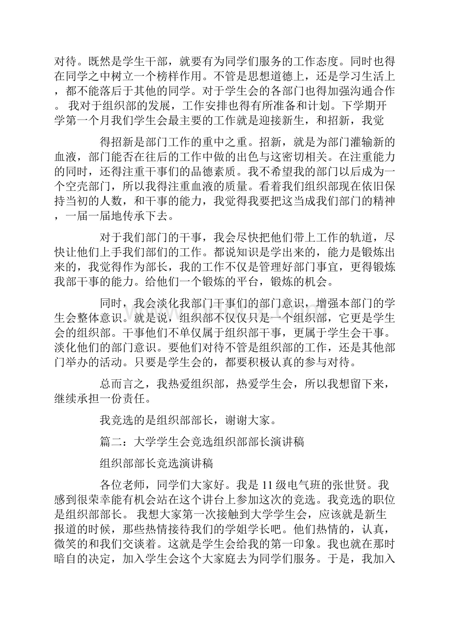 学生会组织部副部长竞选演讲稿.docx_第2页